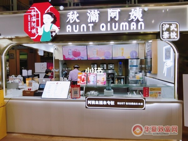 秋满阿姨奶茶加盟